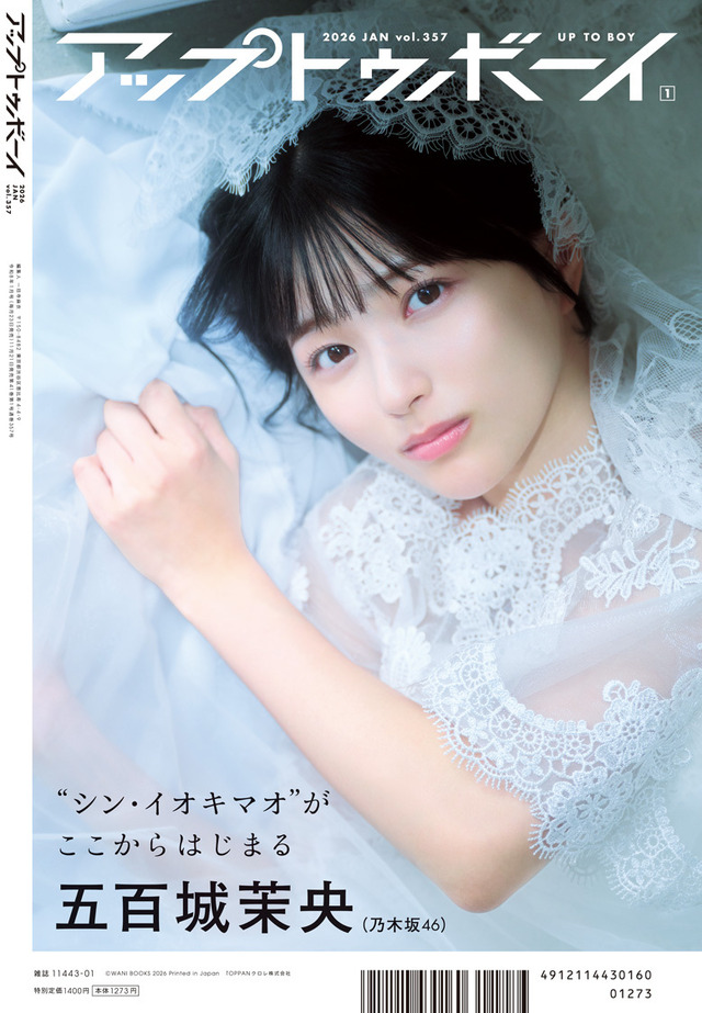 乃木坂46 6期生・瀬戸口心月、可愛すぎる誌面カット公開！インタビュー