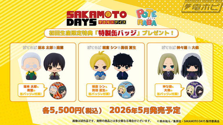 SAKAMOTO DAYS』坂本太郎、南雲、朝倉シン、勢羽夏生、神々廻、大佛が