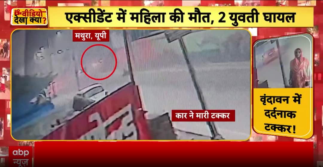 Speeding Car Runs Over Woman Near Prem Mandir In Vrindavan, CCTV Shows ...