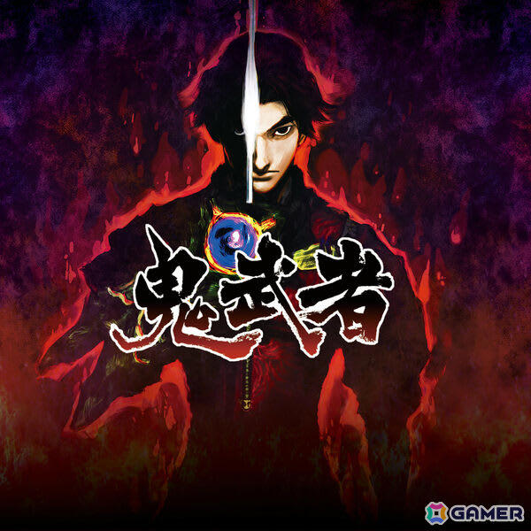 リマスター版「鬼武者2」の体験版が配信！「鬼武者」とセットで