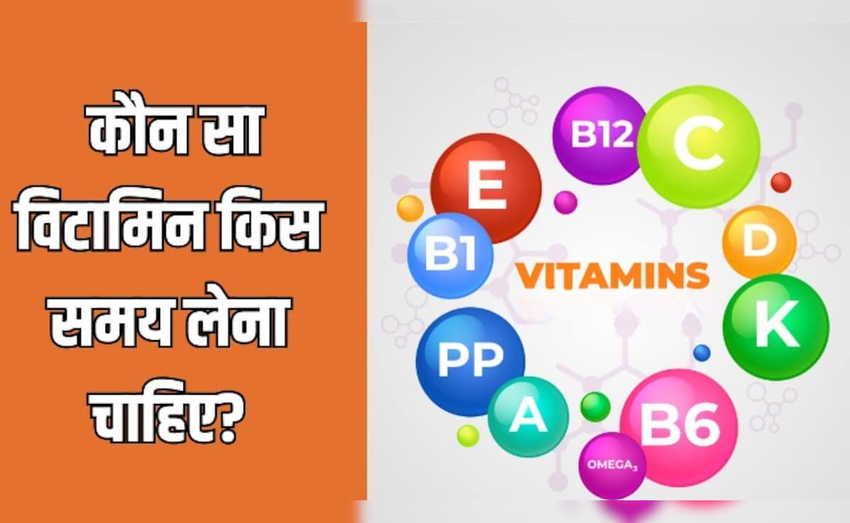 Vitamin B12, Vitamin D, Vitamin E, Vitamin C...डॉक्टर ने बताया कौन सा  विटामिन किस समय लेना चाहिए?, image size:1200x738