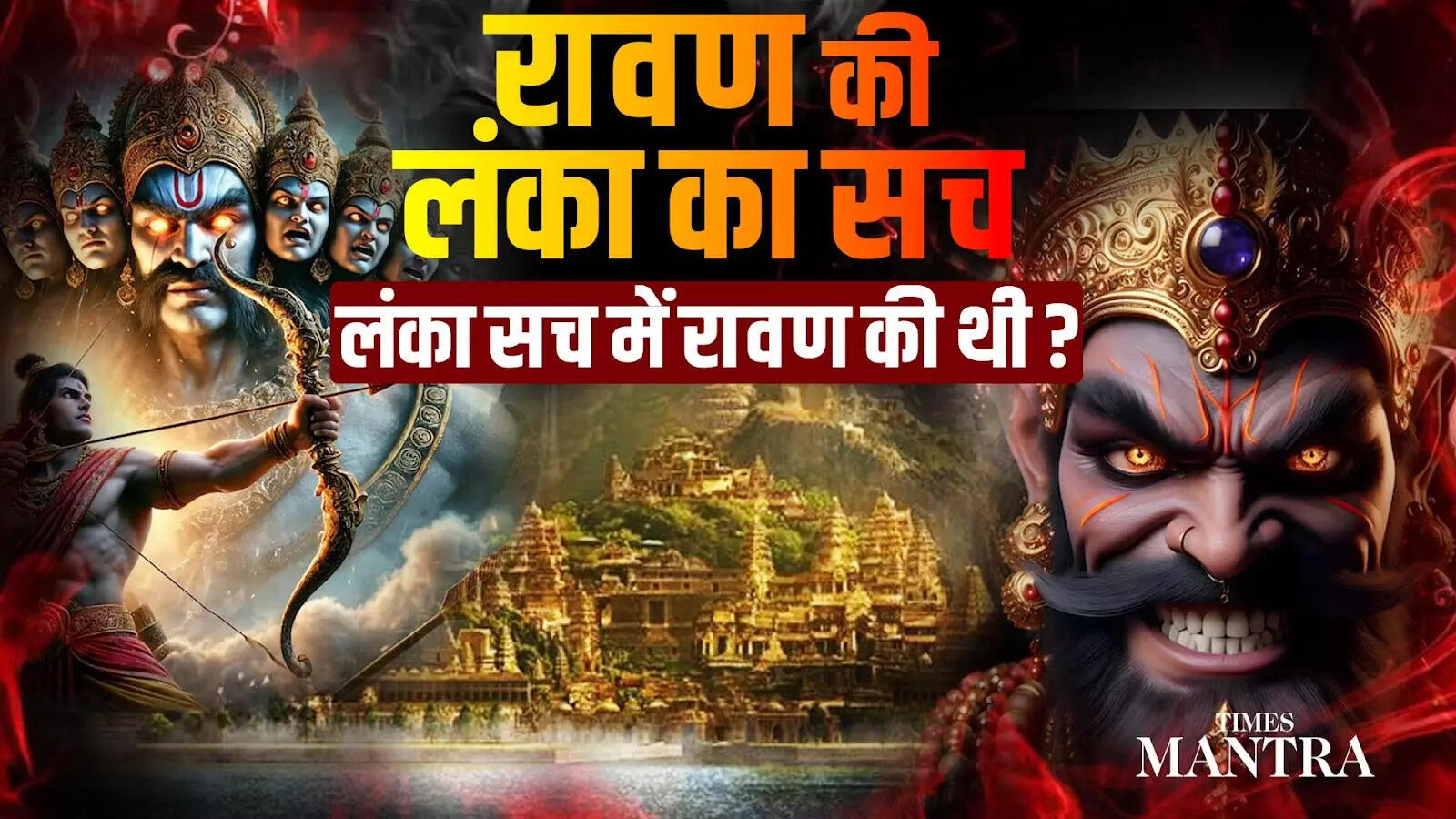 Raavan Ki Lanka: Myth or Reality? Unveiling the Truth Behind the ...