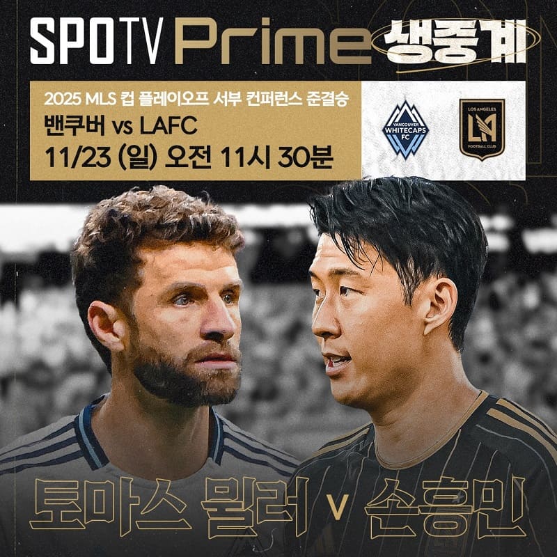 SPOTV Prime 중계 관련 이미지
