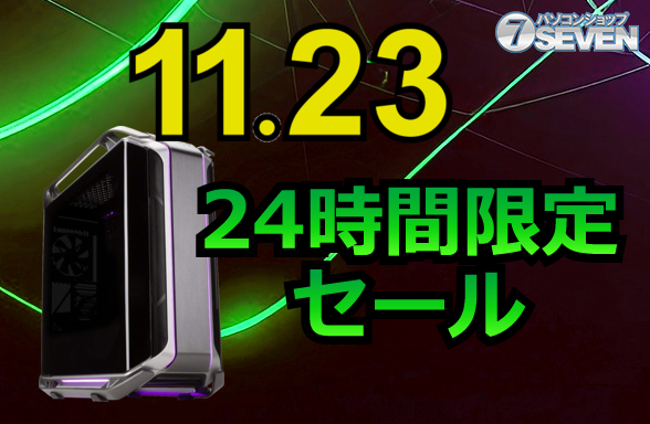 最大96,000円オフ！ 最強クラスのゲーミングPCが特価に