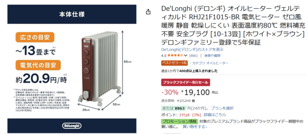 静かで乾燥しにくいデロンギ“神ヒーター”が約2万円!? ブラックフライデー