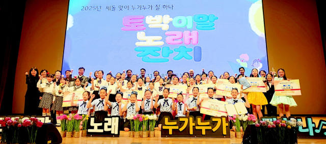세 돌 맞은 ‘토박이말 노래 누가 누가 잘하나’ 성료