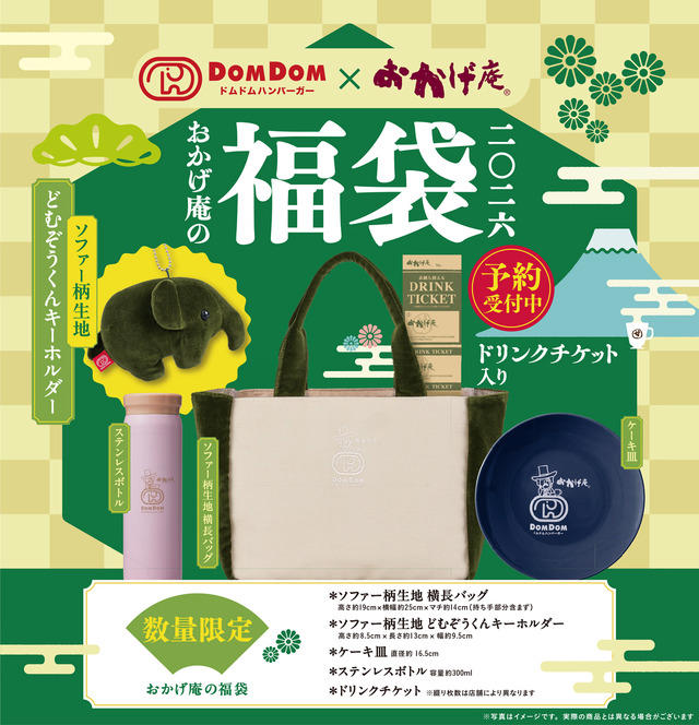 コメダ　２０２６年福袋　どむぞうくんキーホルダー他 コメダ、明日より2026年福袋予約受付開始！店舗のソファー柄生地を使っ