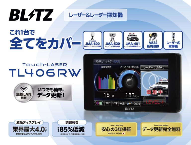 最新オービス対応レーダー探知機TL406RW発売へ 無線LAN標準搭載！