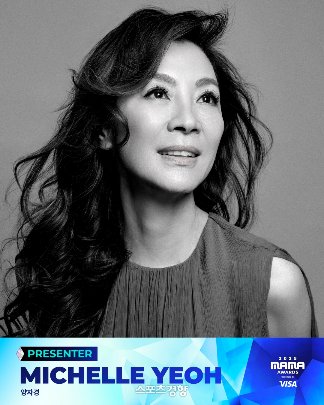 ‘MAMA’에 양자경 시상자로