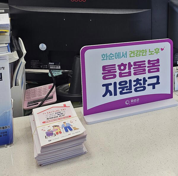 화순군, 의료·요양·돌봄 통합지원사업 본격 추진