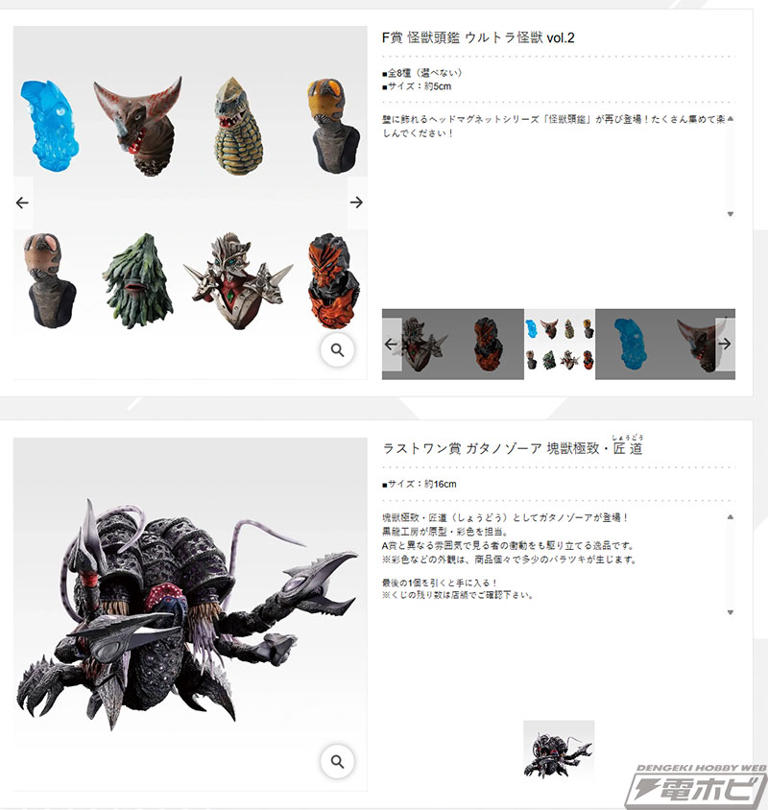 ガタノゾーアやグリーザ（第二形態）のフィギュアが当たる！「一番くじ