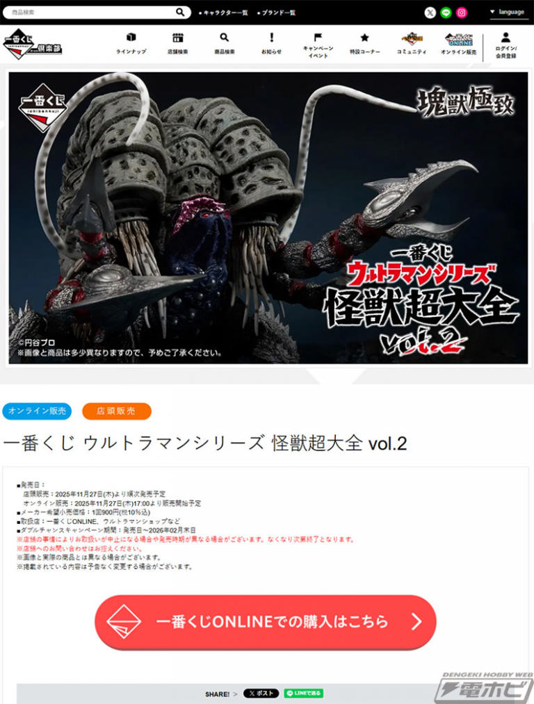 ガタノゾーアやグリーザ（第二形態）のフィギュアが当たる！「一番くじ