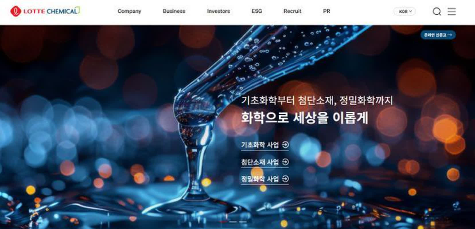 롯데케미칼, 자회사 LCPL 매각 완료…1276억원 확보