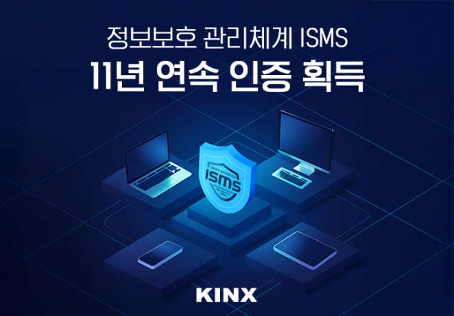 KINX, 11년 연속 ISMS 인증 획득