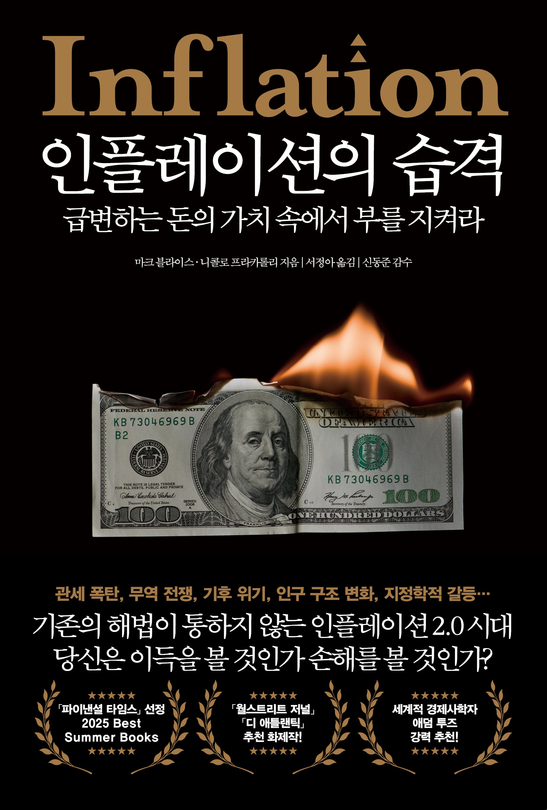 Inflation Divides: Wealthy Gain, Workers Lose
