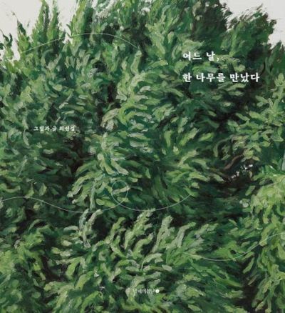 반계리 은행나무 사계 관련 보도 이미지