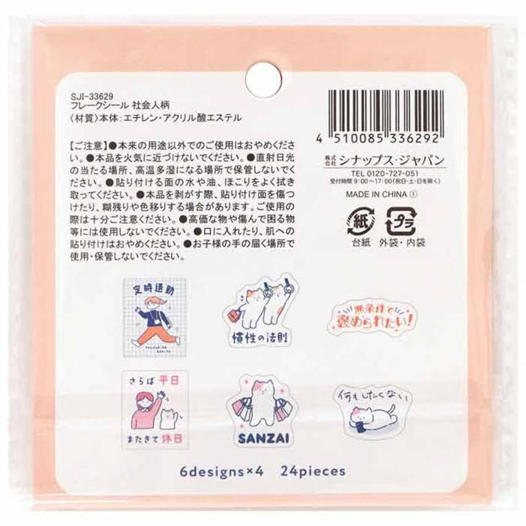 社会人向けのシール！キャンドゥ「社会人あるあるシール」を発売！6柄