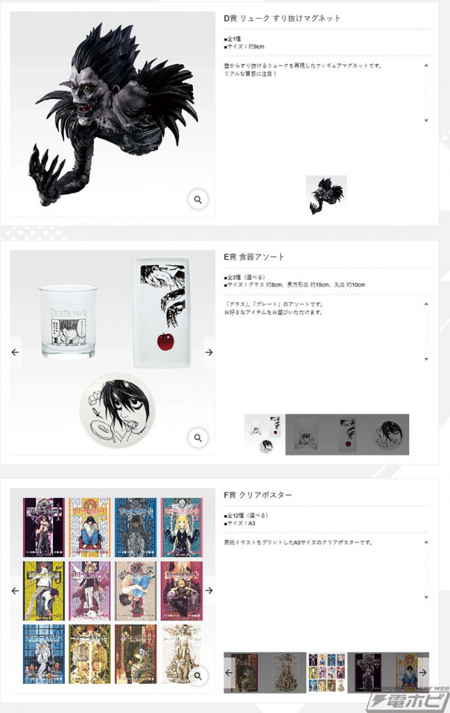 デスノート一番くじB賞LフィギュアD賞リュークマグネット 未開封 一番