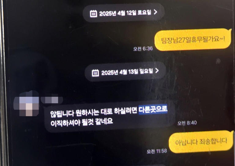 10일 새벽 배송 중 사망한 30대 쿠팡 배송기사의 아내가 공개한 고인과 대리점 관계자 간 대화 내용. 유가족은 평소 고인이 휴무 잡기가 쉽지 않았다는 사실을 주장하기 위해 지난 4월 문자 메시지 내용을 공개했다.