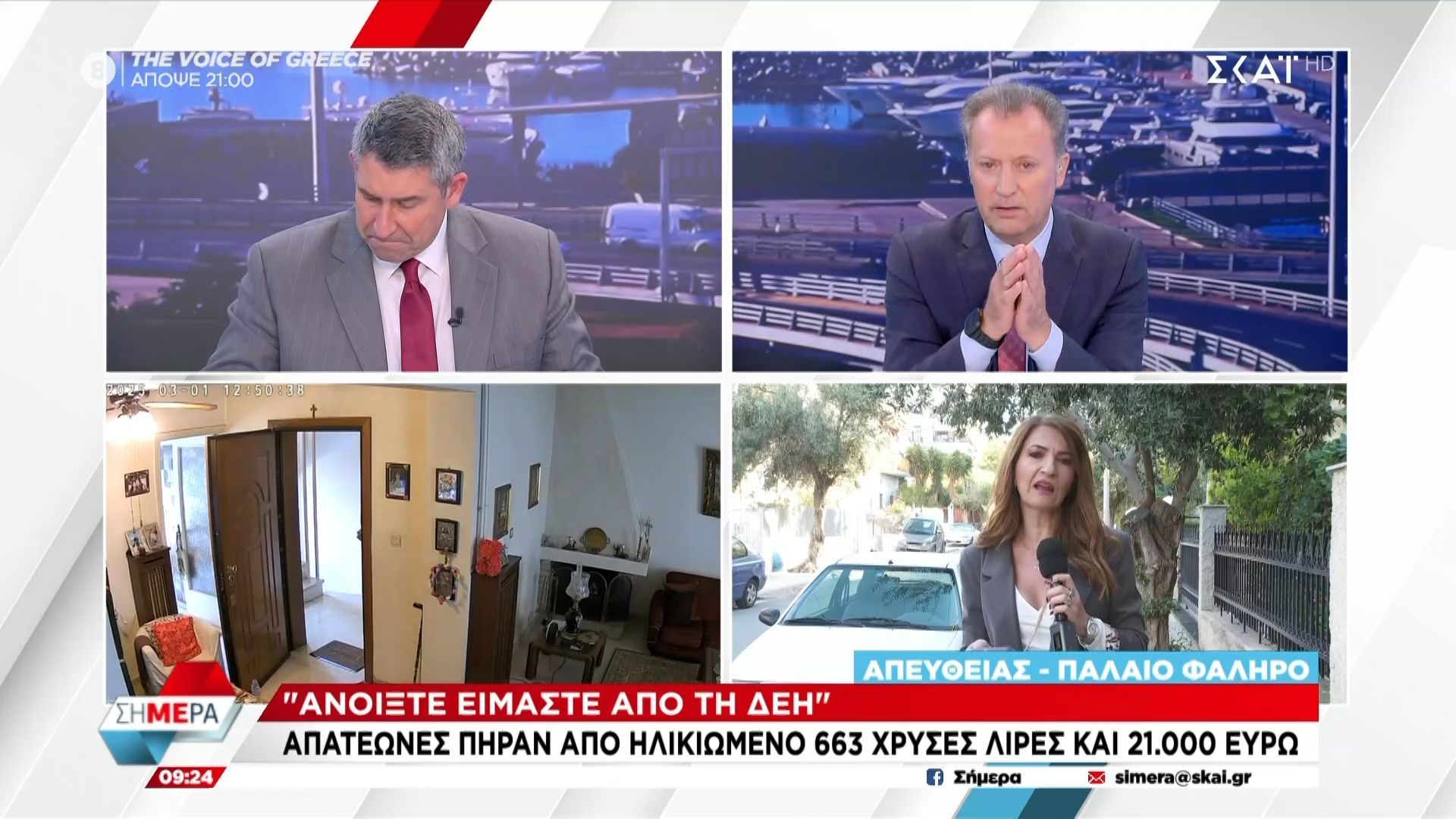 «Ανοίξτε, είμαστε από τη ΔΕΗ» - Απατεώνες πήραν από ηλικιωμένη 663 ...