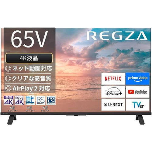 23％オフ！】65型4K REGZAが100,001円！ ネット動画も高画質、2025