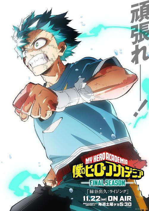 僕のヒーローアカデミア：新ビジュアル「頑張れ緑谷出久」公開 ヒーローと“魔王”オール・フォー・ワンの最後の戦い