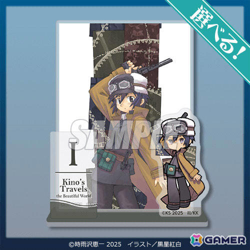 キノの旅 25周年記念オンラインくじ　7点セット キノの旅 the Beautiful World』25周年記念オンラインくじが発売決定