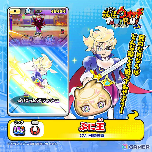 妖怪ウォッチ ぷにぷに」10周年記念イベント第2弾が開催！キング コマ