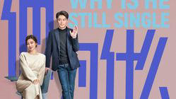 Sinopsis Why Is He Still Single Drama China Romantis Baru Wallace Huo