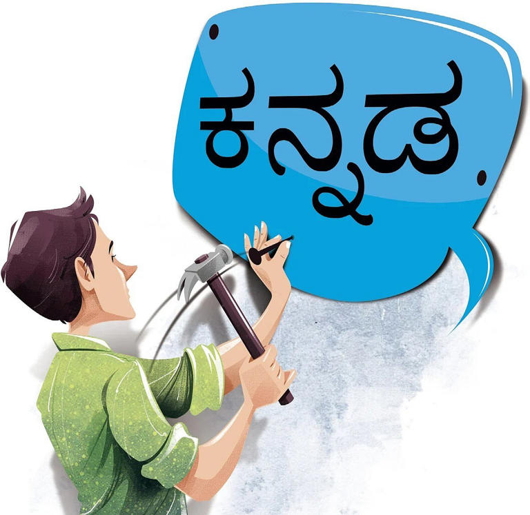 Kannada Mitraru: Keeping Kannada safe