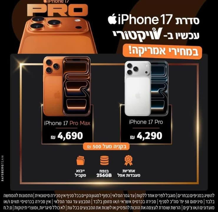 בהלת האייפונים הורידה מחירים בשוק: ויקטורי הוזילה עוד, אושר עד עברה ...