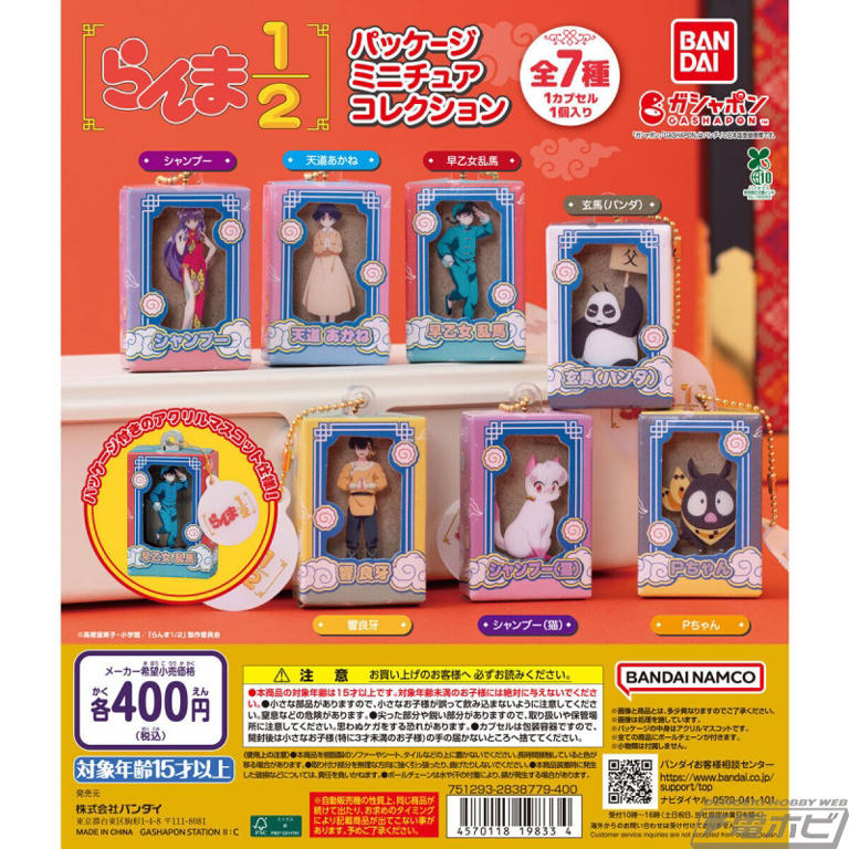 早乙女乱馬や天道あかねたちをデザインしたアクリルマスコット入り