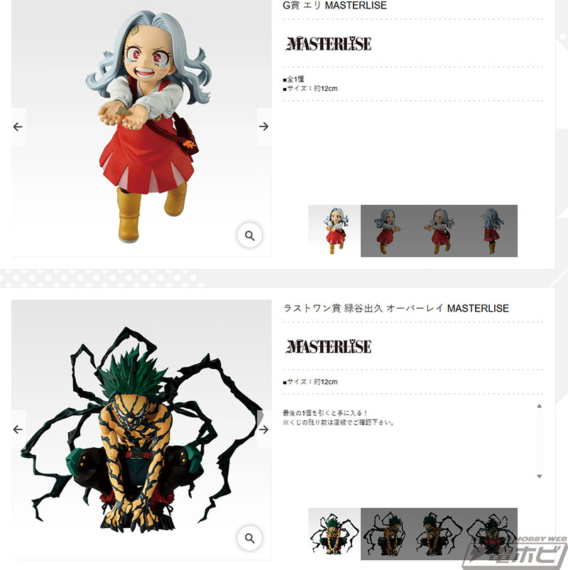 一番くじ 僕のヒーローアカデミア G賞エリ F賞としのり フィギュア
