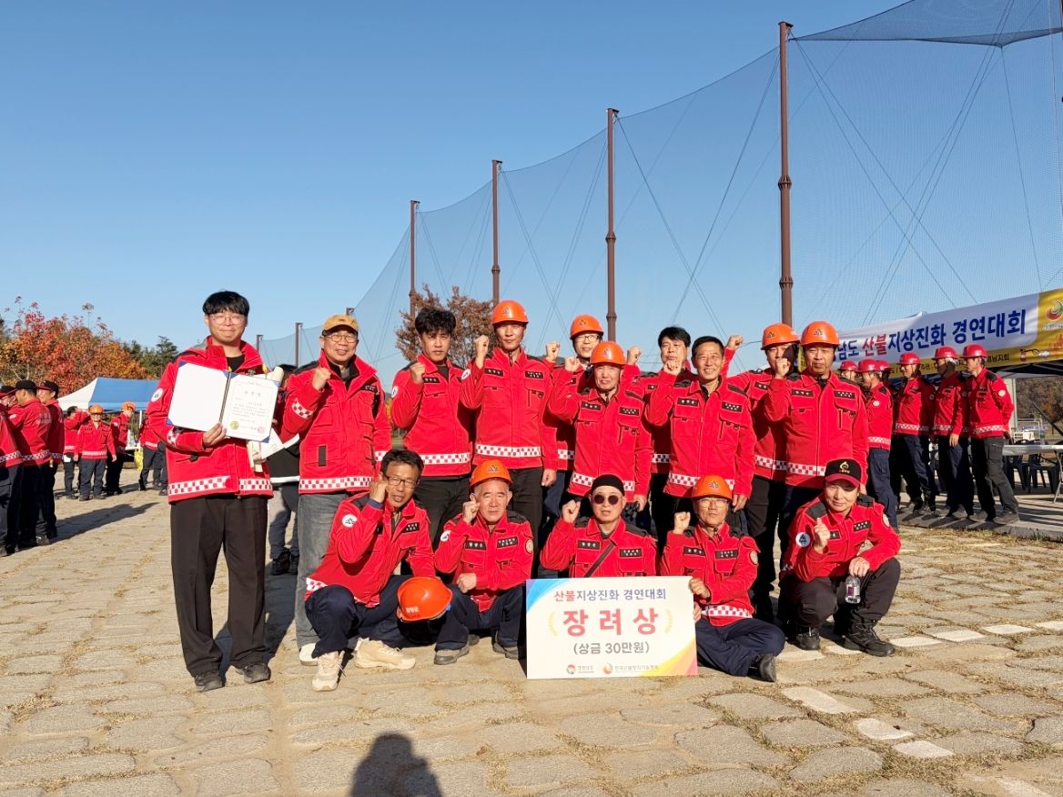 함양군, 2025년 산불 지상 진화경연대회 4년 연속 수상