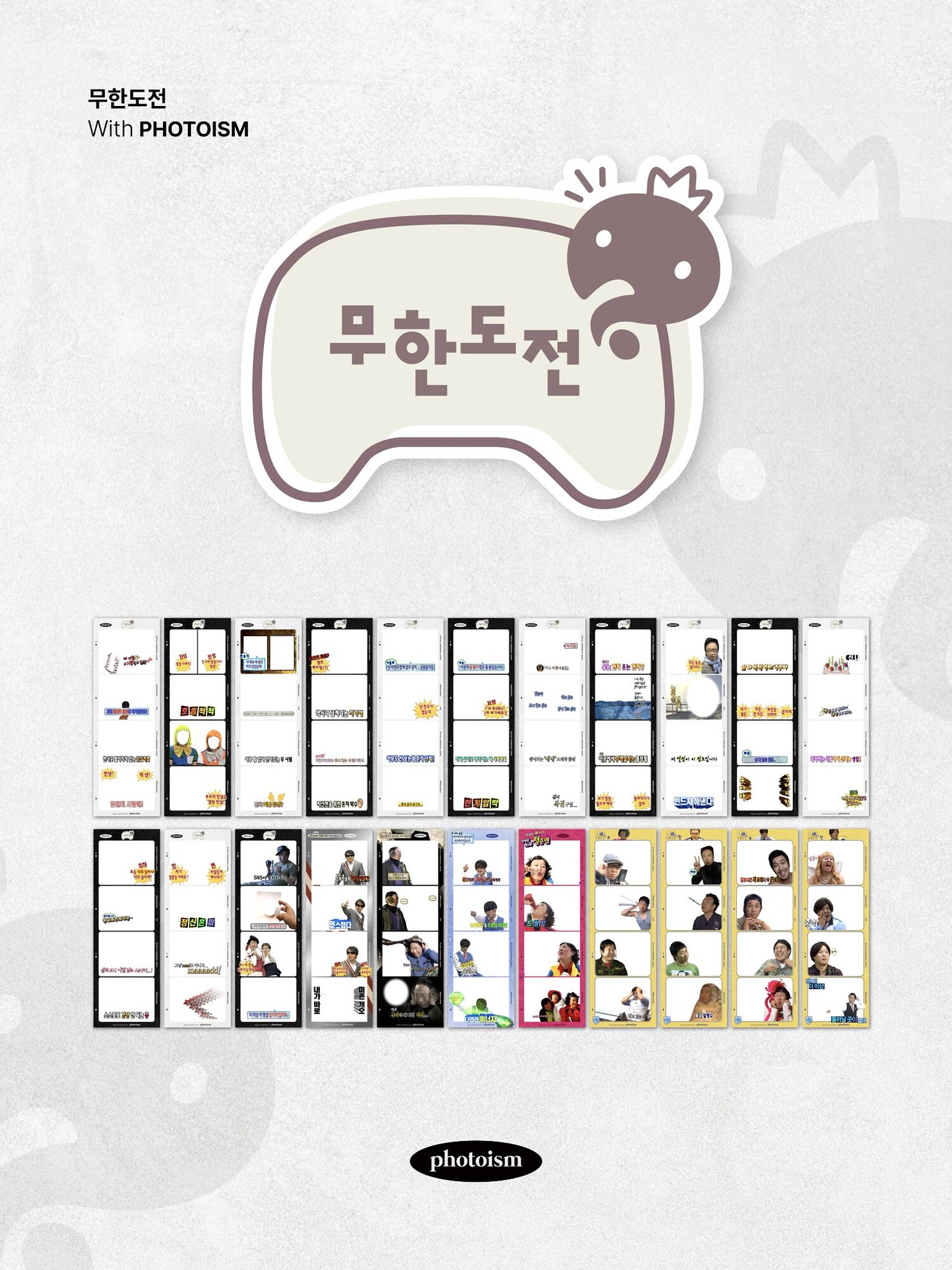 무한도전', 20주년 맞아 포토 프레임 22종 출시…히든 프레임까지?, image size:768x1024