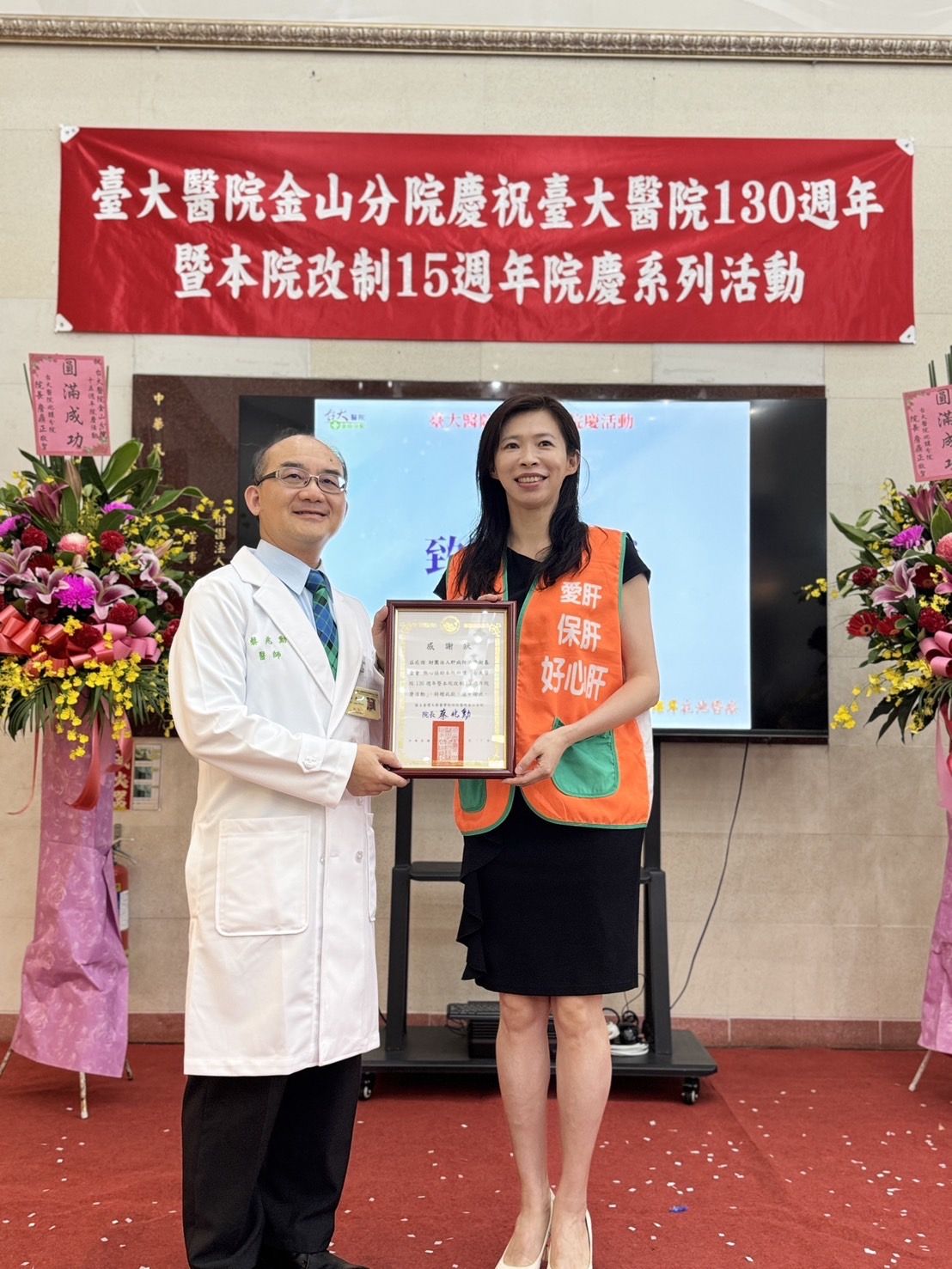 臺大醫院金山分院院長蔡兆勳醫師感謝肝基會協助為鄉親免費驗血篩檢，頒贈感謝狀給肝基會執行長粘曉菁醫師。(圖：臺大醫院金山分院提供) 