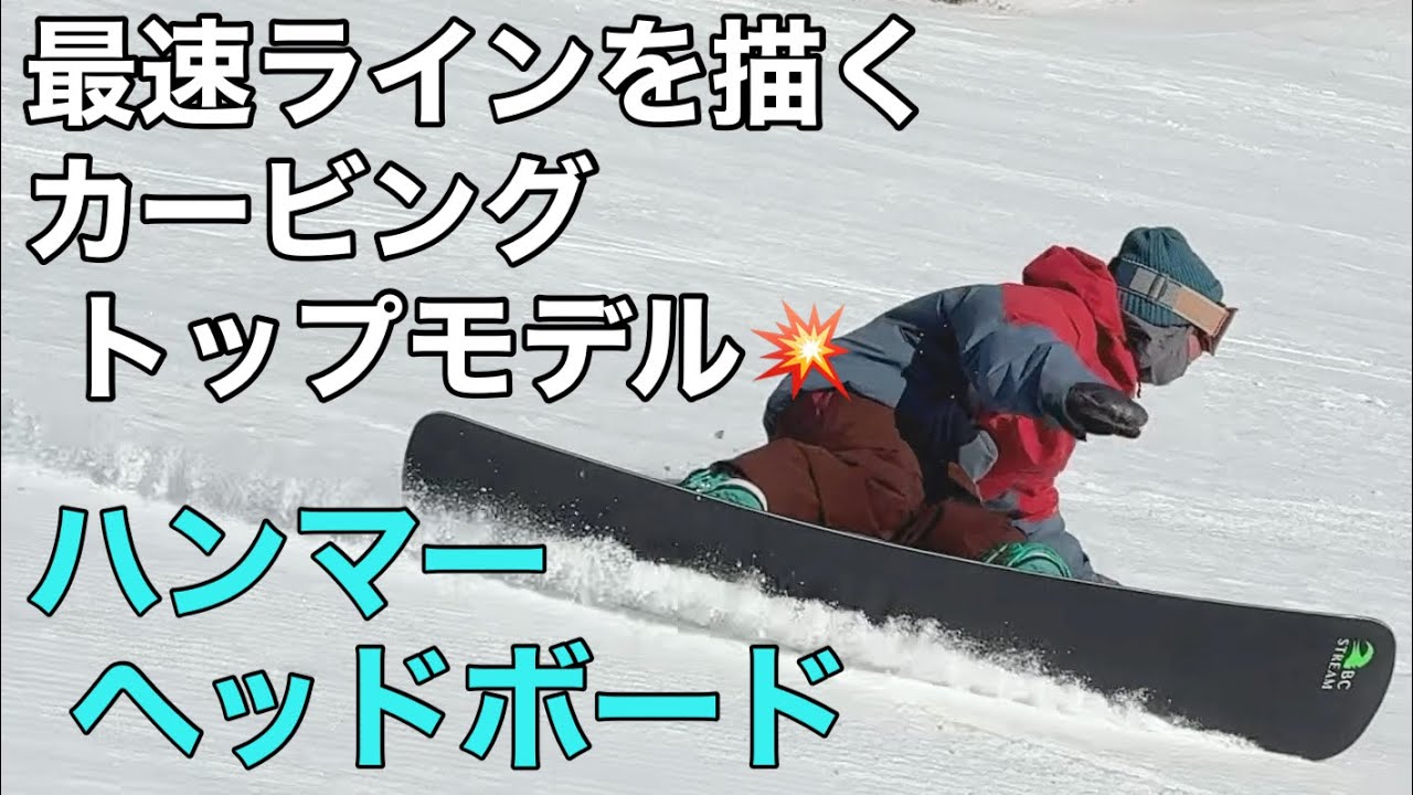 ハンマーヘッドボード特集：切れ味とスピードで魅せる究極の一本【2025