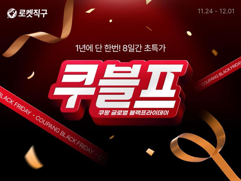 쿠팡, 직구 블랙프라이데이 펼친다…2만7천여종 특가 - 1