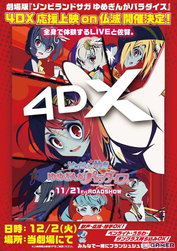 ゾンビランドサガ 映画 B2 ポスター ラストワン ゆめぎんがパラダイス