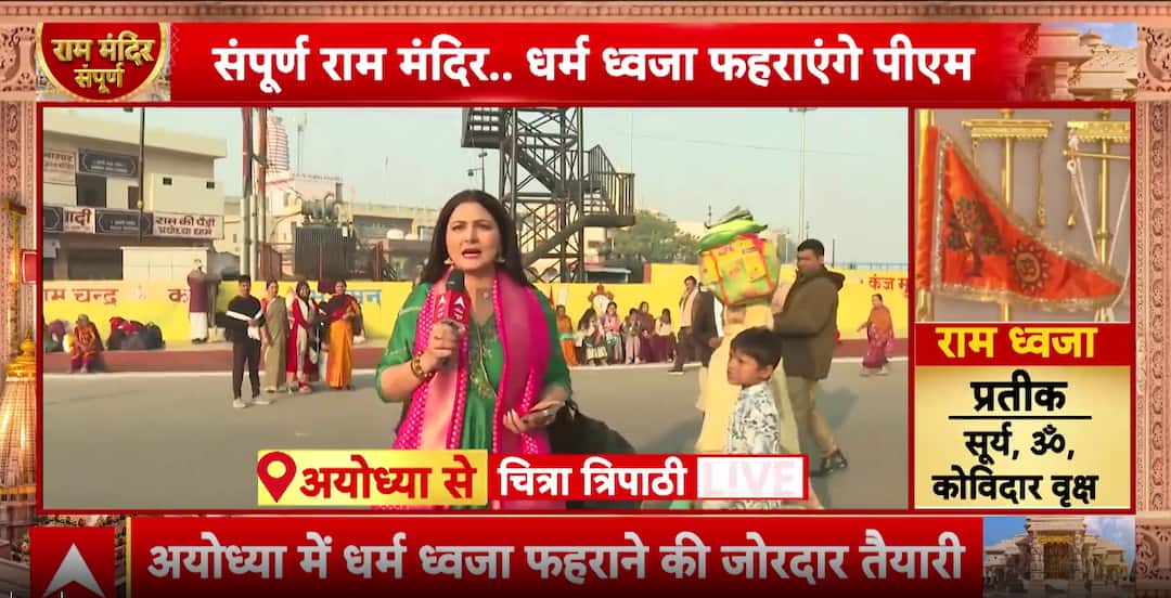 Breaking: PM Modi to Hoist Flag at Ram Mandir, Ayodhya Witnesses ...