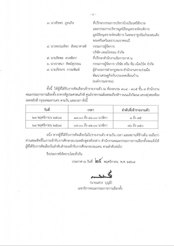 เช็คเลย! 150 ชื่ออบรมหลักสูตร พตส.16 ของ กกต. นักการเมือง-ขรก.พรึบ