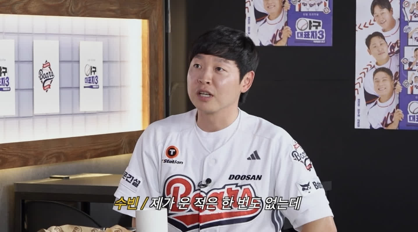 두산 베어스 정수빈 방송 캡처