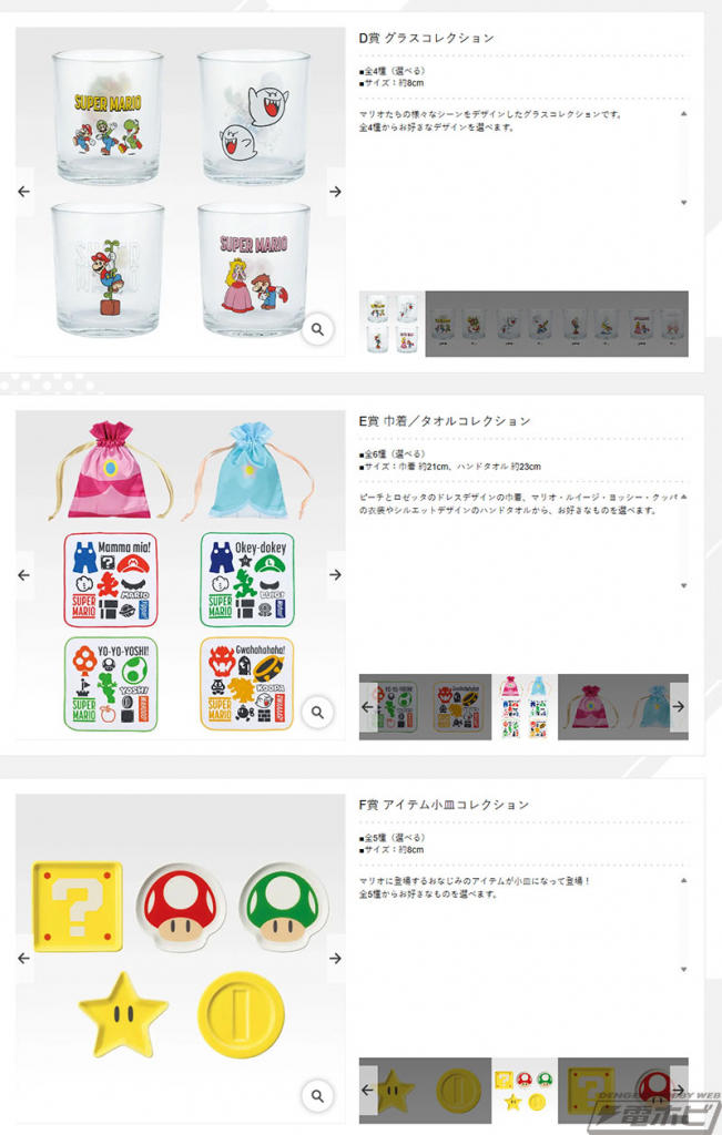 スーパーマリオ 一番くじ ラストワン賞＋下位賞7点セット いつも一緒