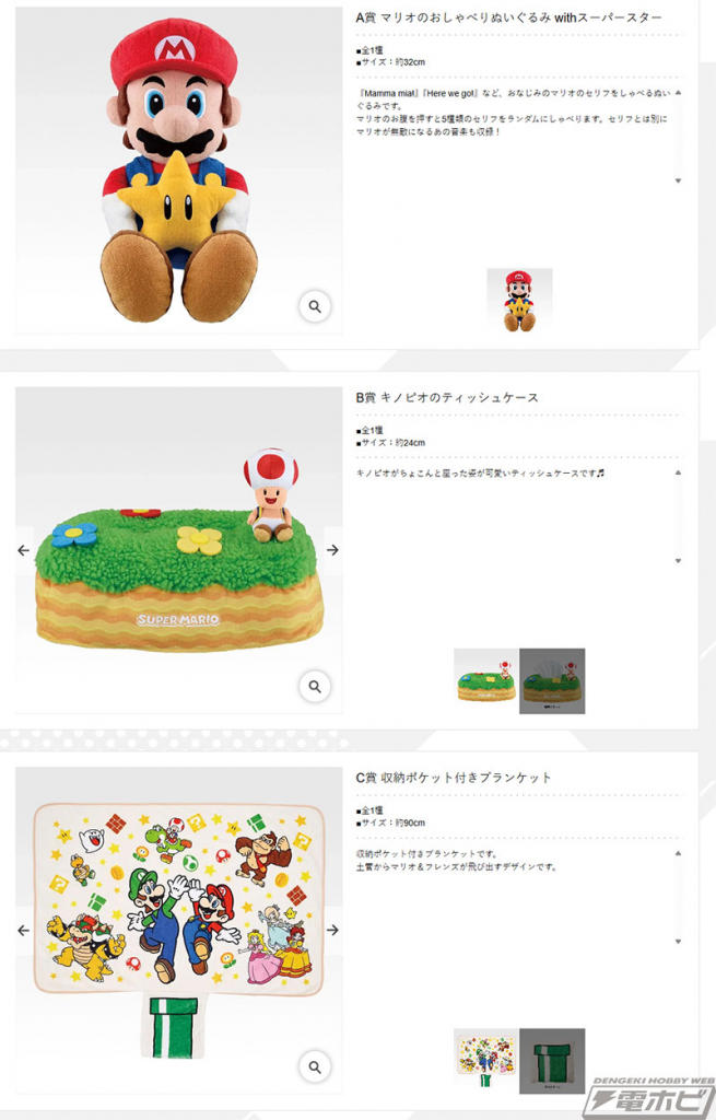 一番くじ スーパーマリオ ラストワン賞 ヨッシー B賞 キノピオ セット