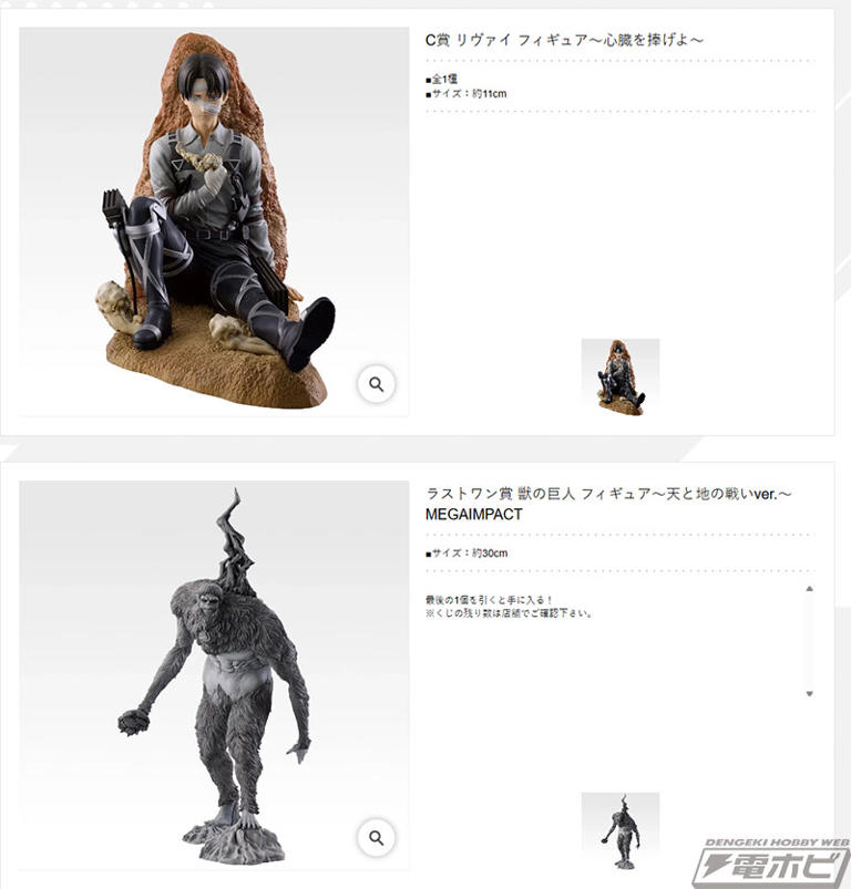一番くじ 進撃の巨人 ～それぞれの決意～」が発売決定！鎧の巨人、顎