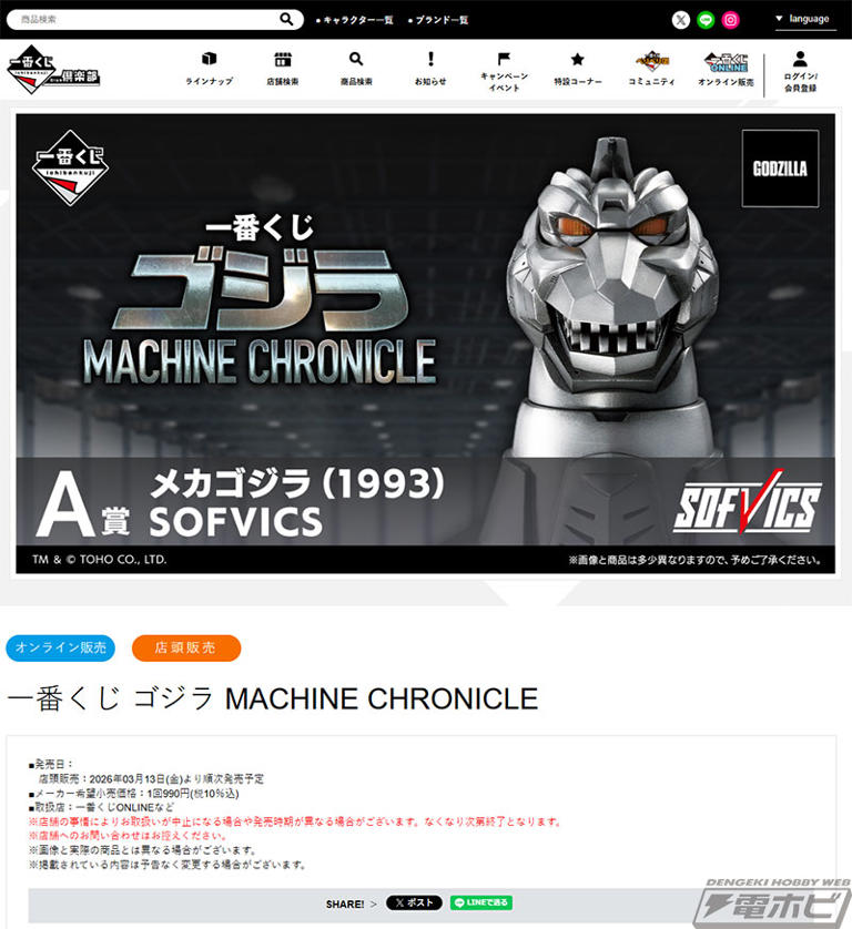 メカキングギドラ ヘッドフィギュアやスーパーメカゴジラ SOFVICSが