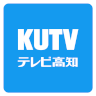 KUTVテレビ高知