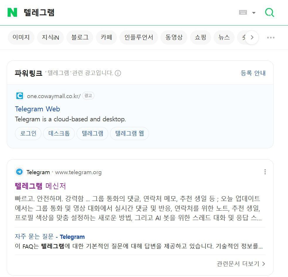 검색광고가 악성앱 창구로…네이버 대응 강화