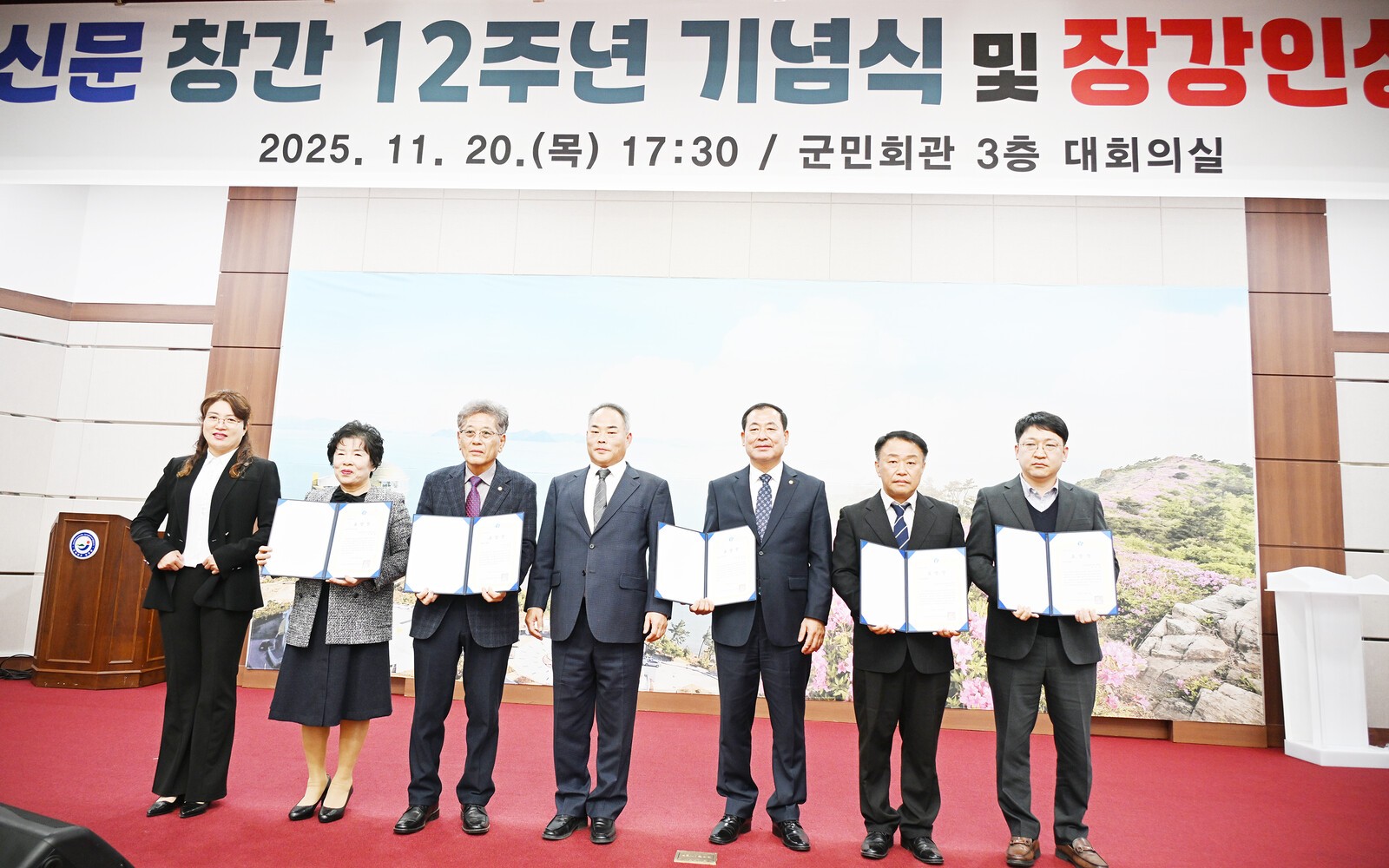 장강신문 창간 12주년 기념식 및 2025 장강인상 시상식 '성료'