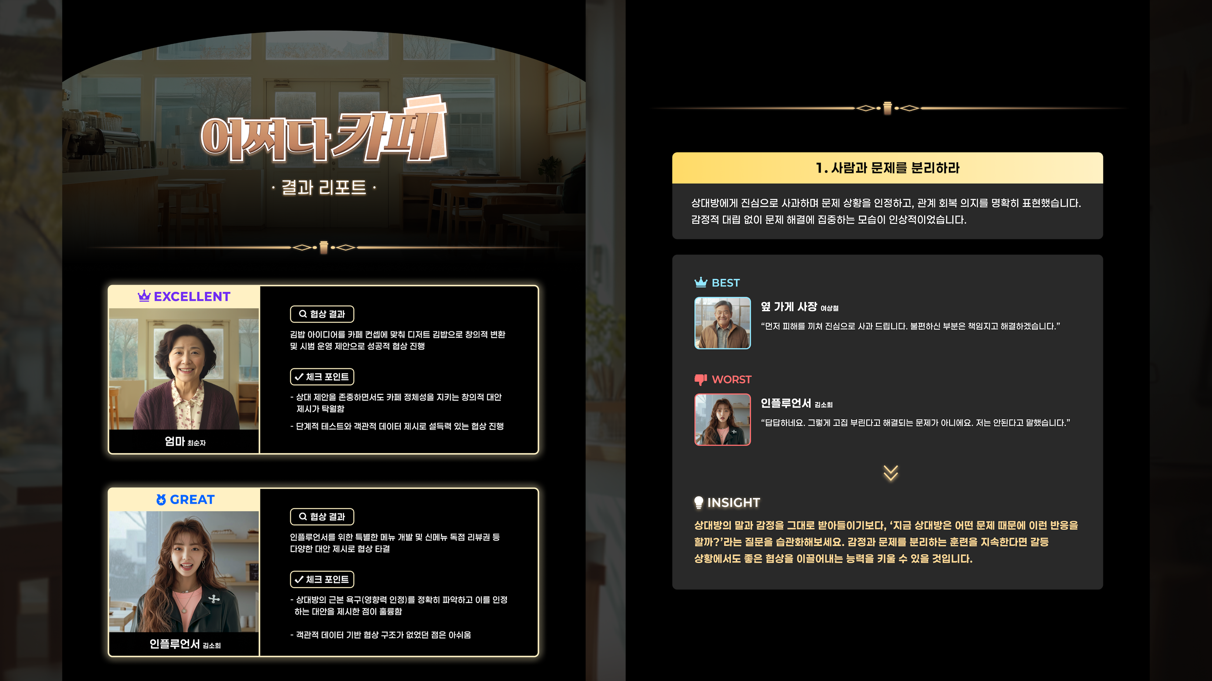 The Play Company Launches ‘How to Cafe’ AI Negotiation Simulation